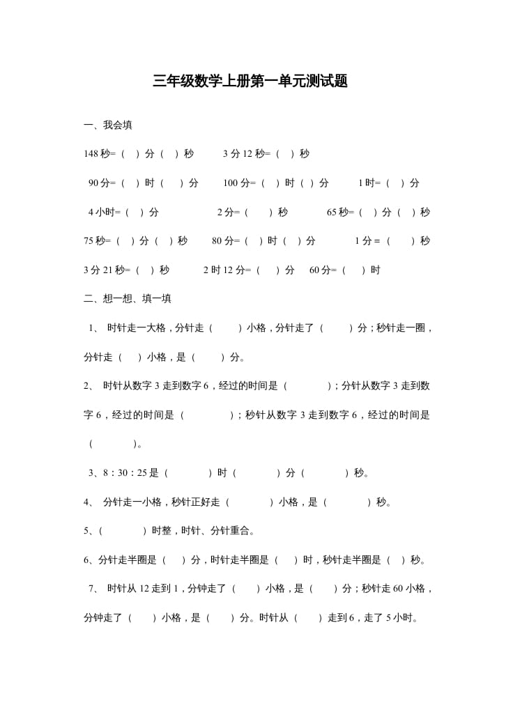 三年级数学上册第一单元测试题（人教版）-扬明学科网