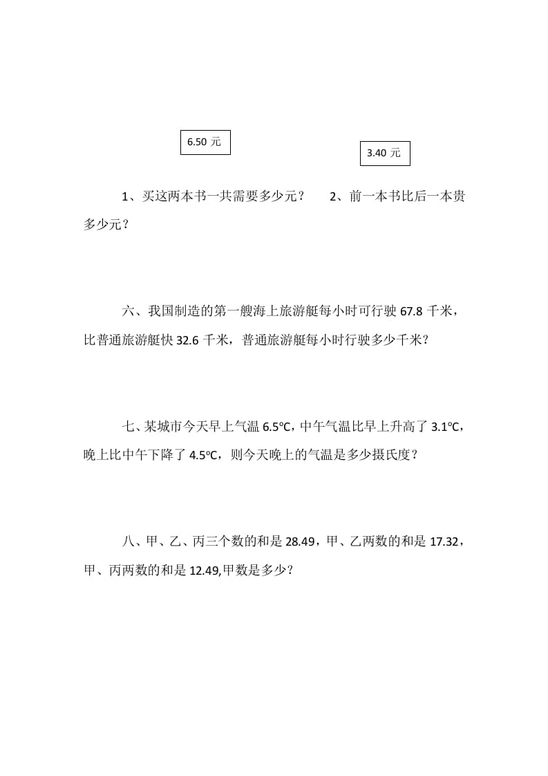 图片[2]-四年级数学下册1.5买菜-扬明学科网