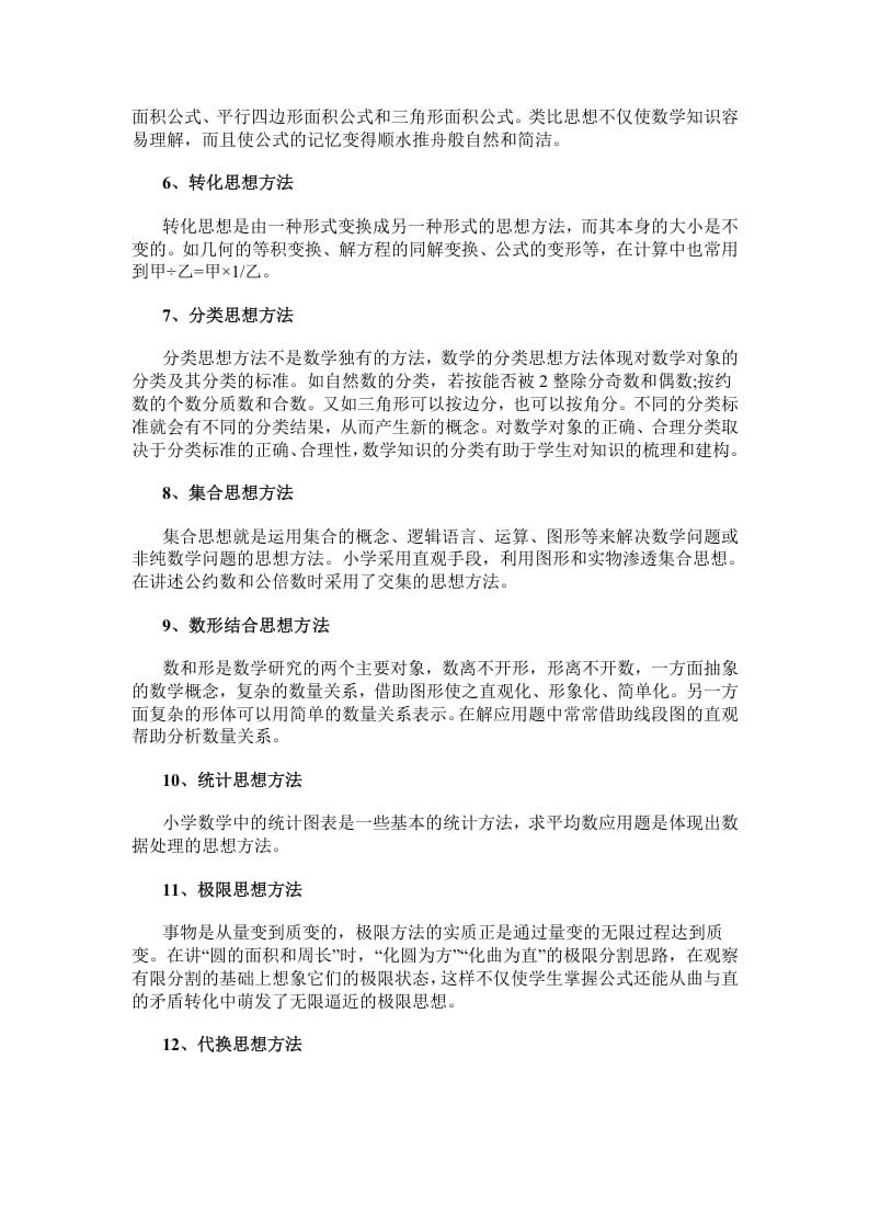 图片[2]-四年级数学下册小学常用的16种思想方法-扬明学科网