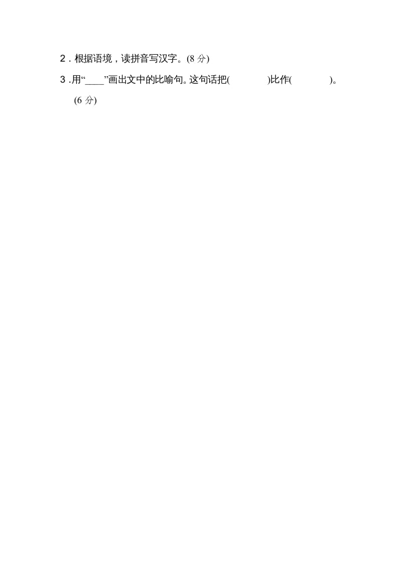 图片[3]-二年级语文上册同音字、形近字（部编）-扬明学科网