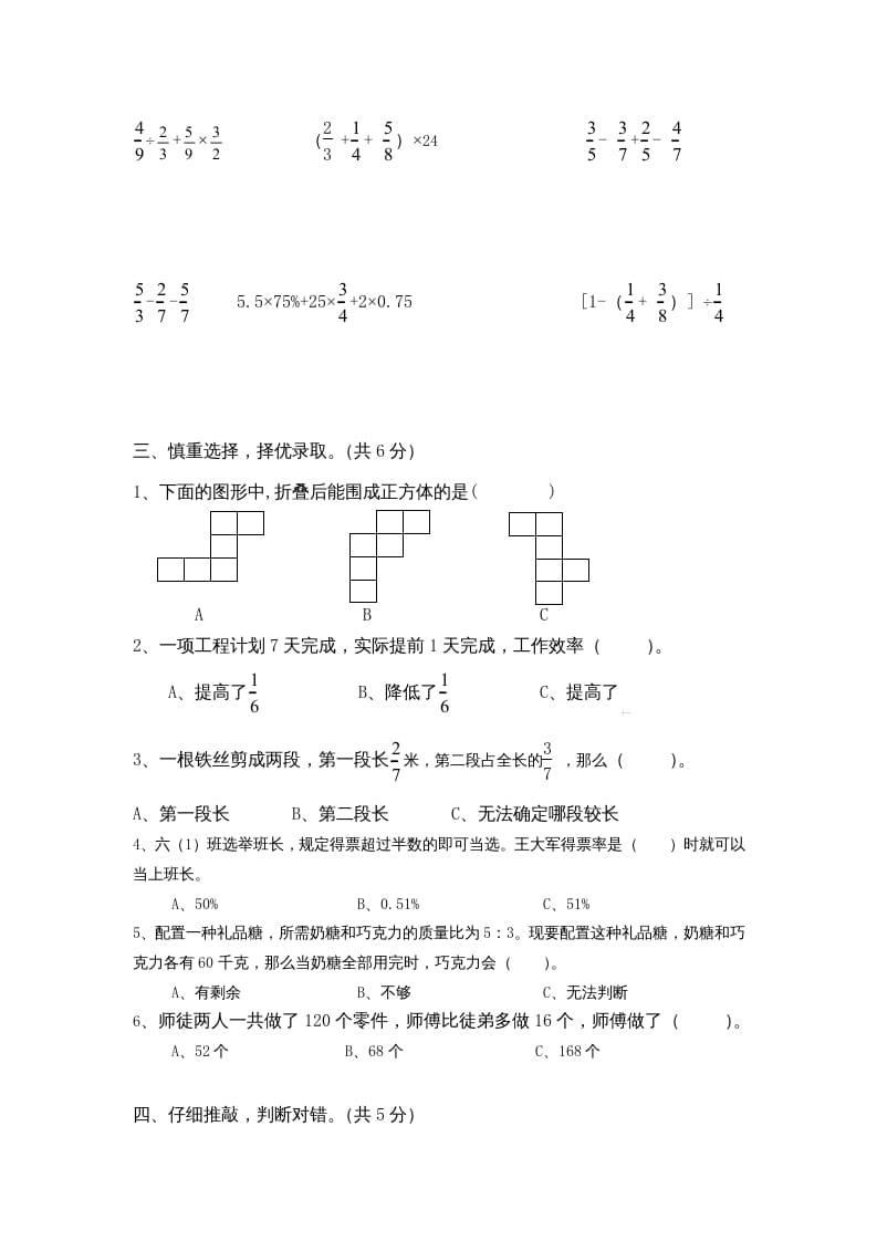 图片[3]-六年级数学上册学期期末测试卷13（苏教版）-扬明学科网