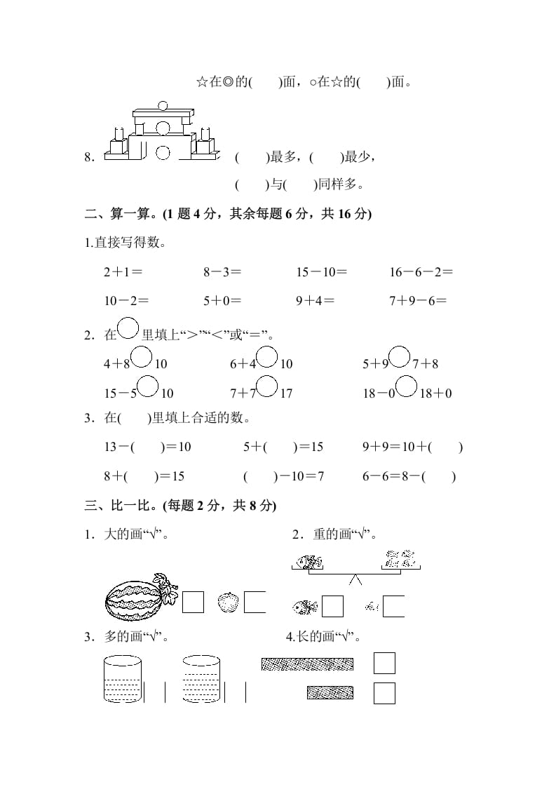 图片[2]-一年级数学上册一年级第一学期数学期末测试卷(2)（苏教版）-扬明学科网
