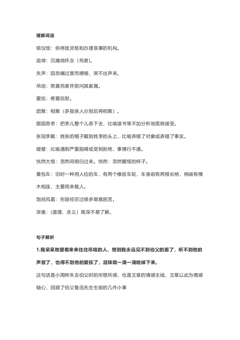 图片[2]-六年级语文上册课文第27课《我的伯父鲁迅先生》（部编版）-扬明学科网