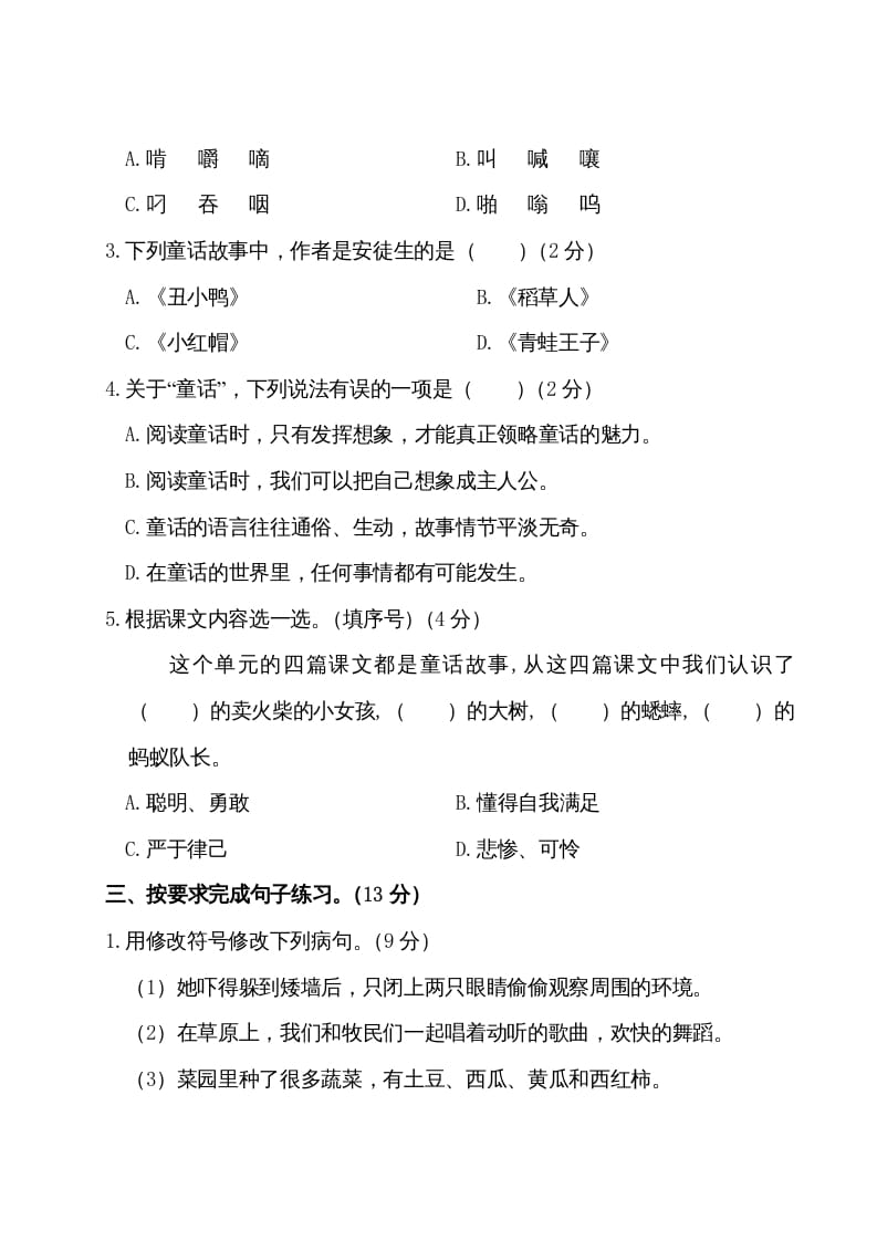 图片[2]-三年级语文上册第三单元测试卷（部编版）-扬明学科网