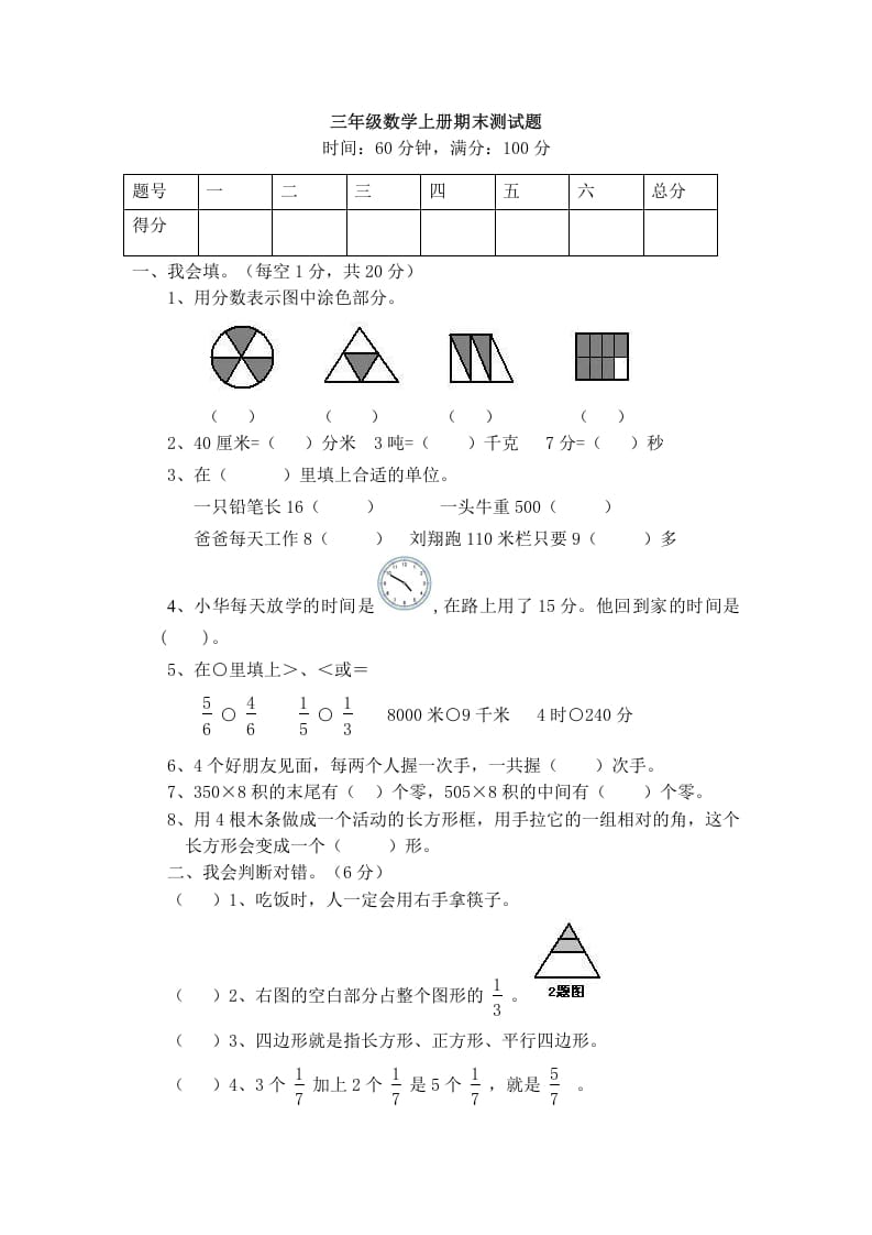 三年级数学上册期末试卷（人教版）-扬明学科网