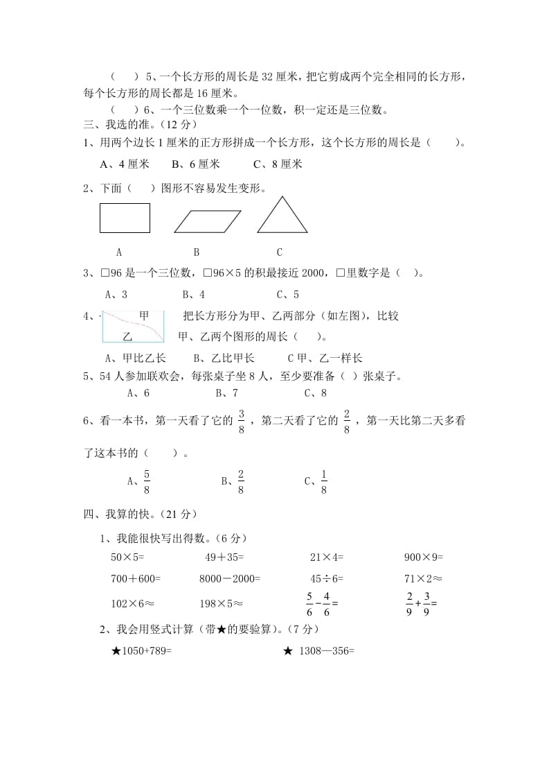 图片[2]-三年级数学上册期末试卷（人教版）-扬明学科网
