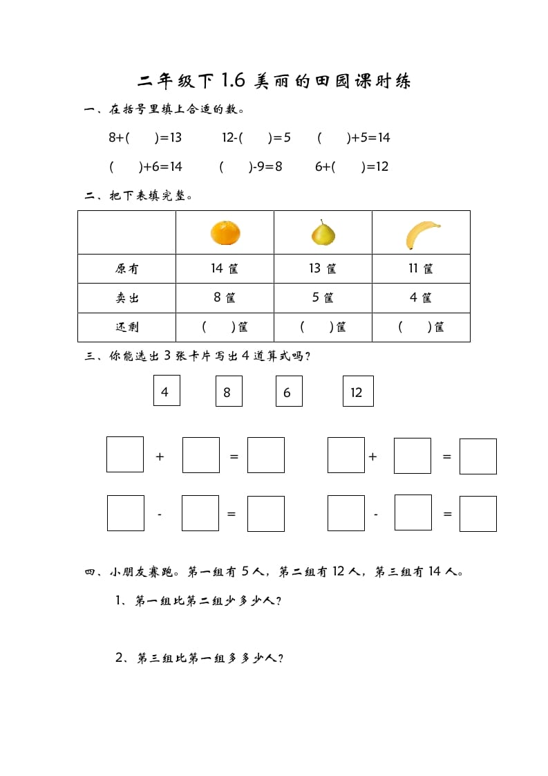 一年级数学下册1.6美丽的田园-扬明学科网