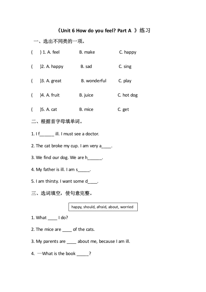 六年级英语上册Unit6howdoyoufeelpartA（秋）（人教版PEP）-扬明学科网