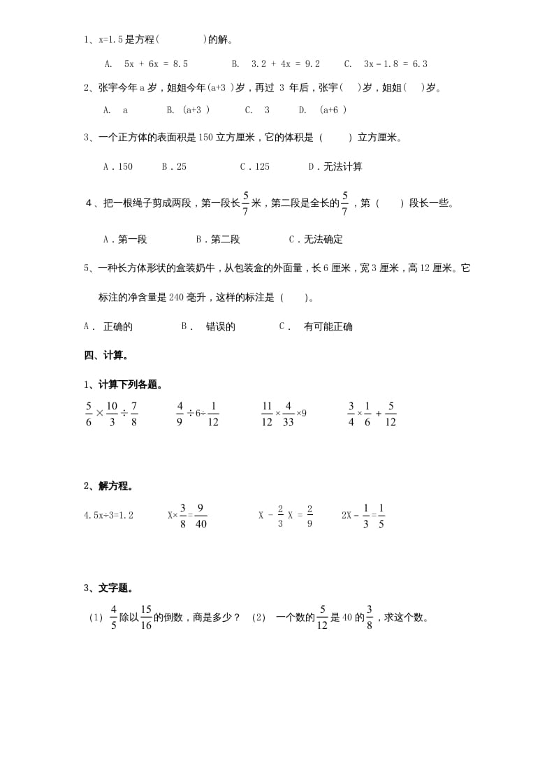 图片[2]-六年级数学上册学期期中测试卷8（苏教版）-扬明学科网