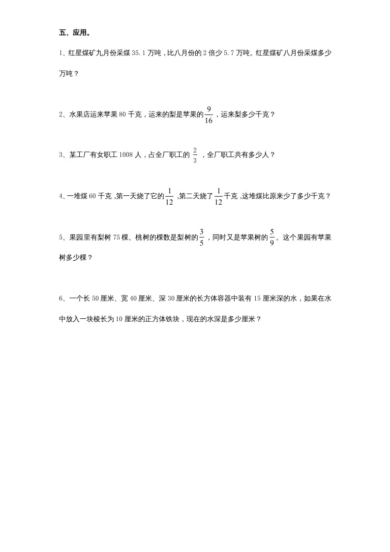 图片[3]-六年级数学上册学期期中测试卷8（苏教版）-扬明学科网