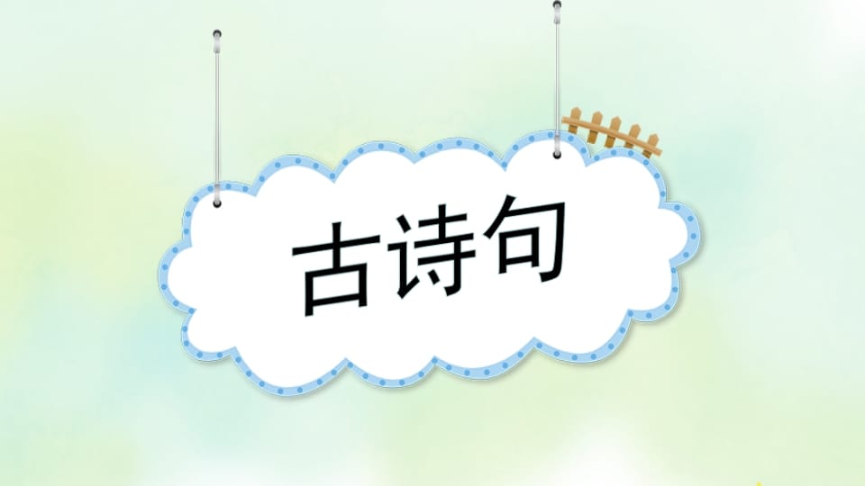 图片[2]-四年级语文上册专项5课文知识点复习课件-扬明学科网