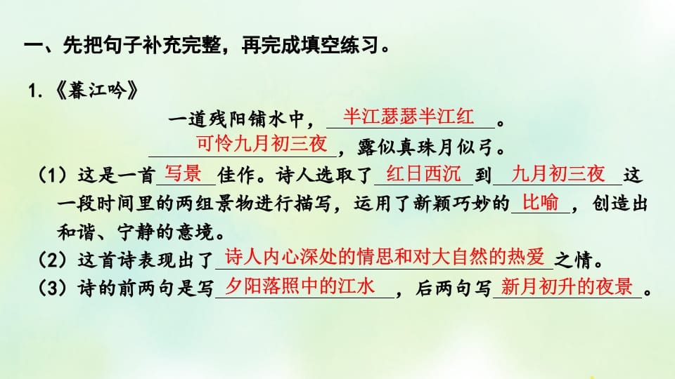 图片[3]-四年级语文上册专项5课文知识点复习课件-扬明学科网