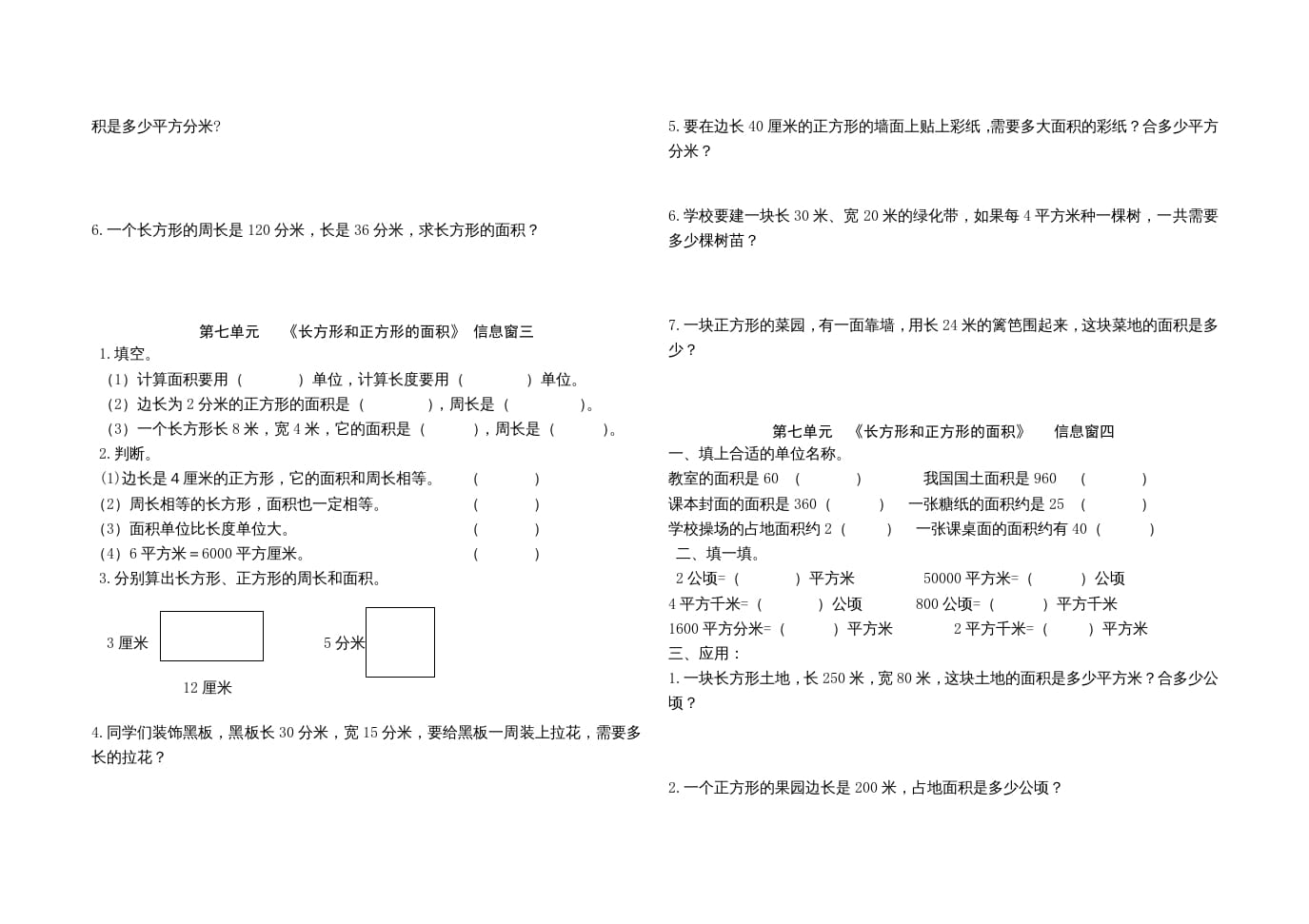 图片[2]-三年级数学上册第七单元《长方形和正方形的面积》单元试题（人教版）-扬明学科网