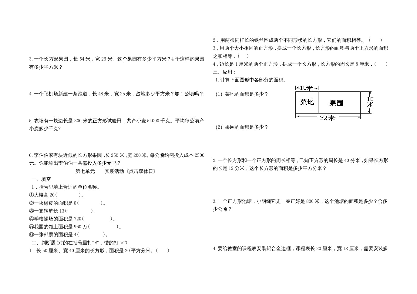图片[3]-三年级数学上册第七单元《长方形和正方形的面积》单元试题（人教版）-扬明学科网