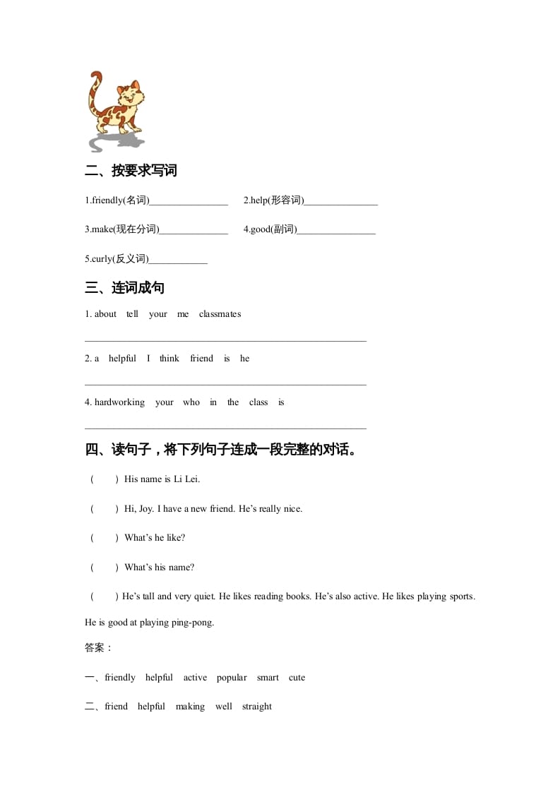 图片[2]-五年级英语上册Ｕｎｉｔ１ＣｌａｓｓｍａｔｅｓＬｅｓｓｏｎ１同步练习3（人教版一起点）-扬明学科网