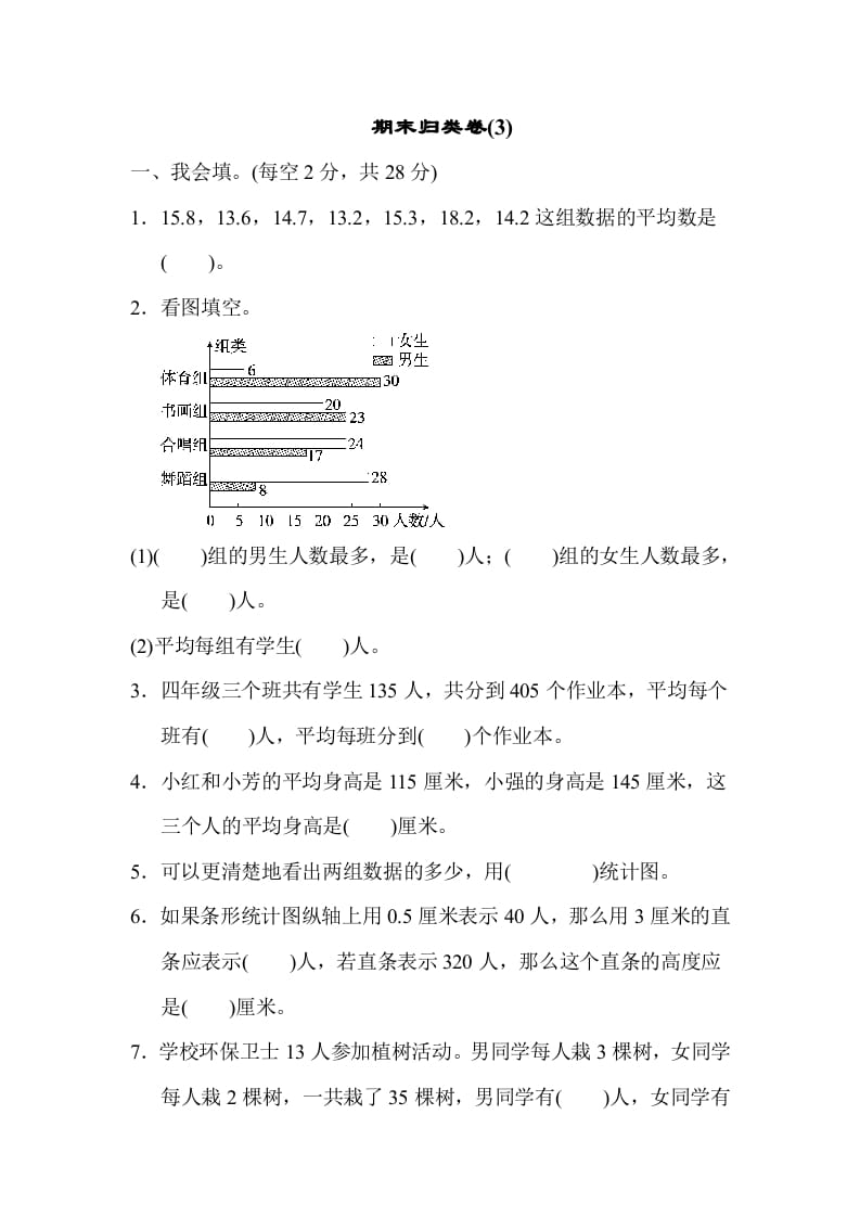 四年级数学下册期末归类卷(3)-扬明学科网