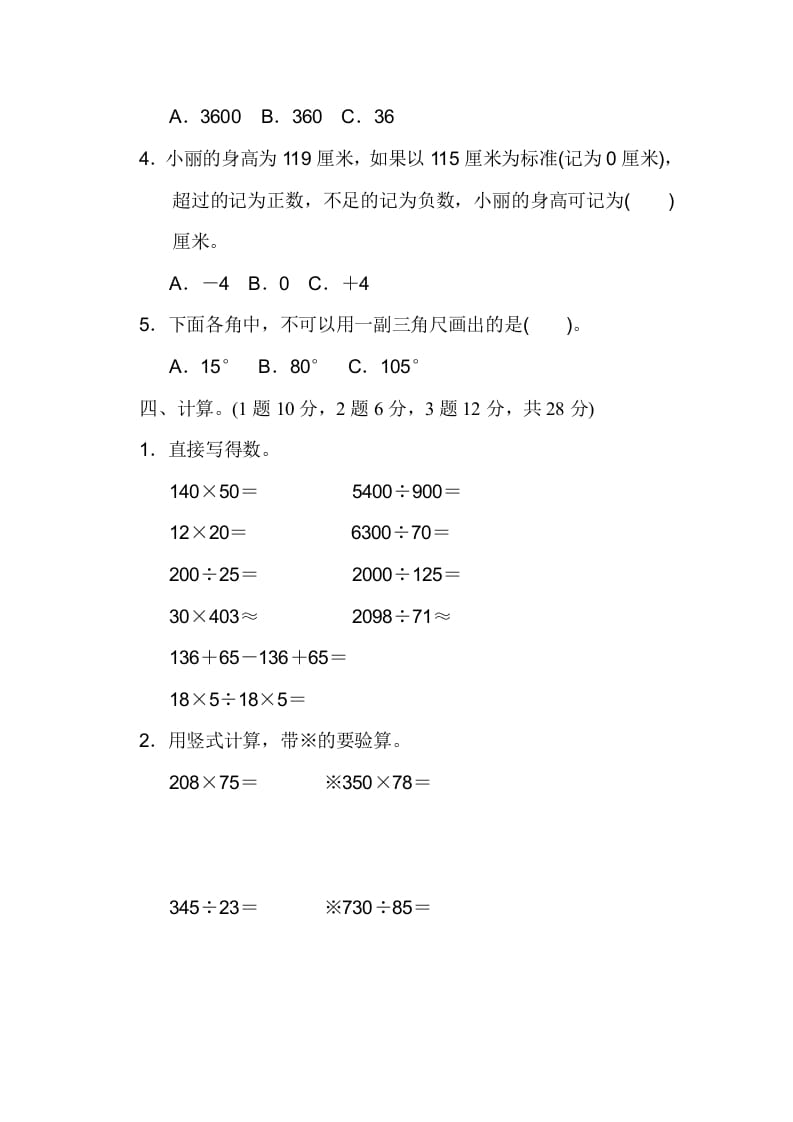 图片[3]-四年级数学上册期末检测卷2（北师大版）-扬明学科网