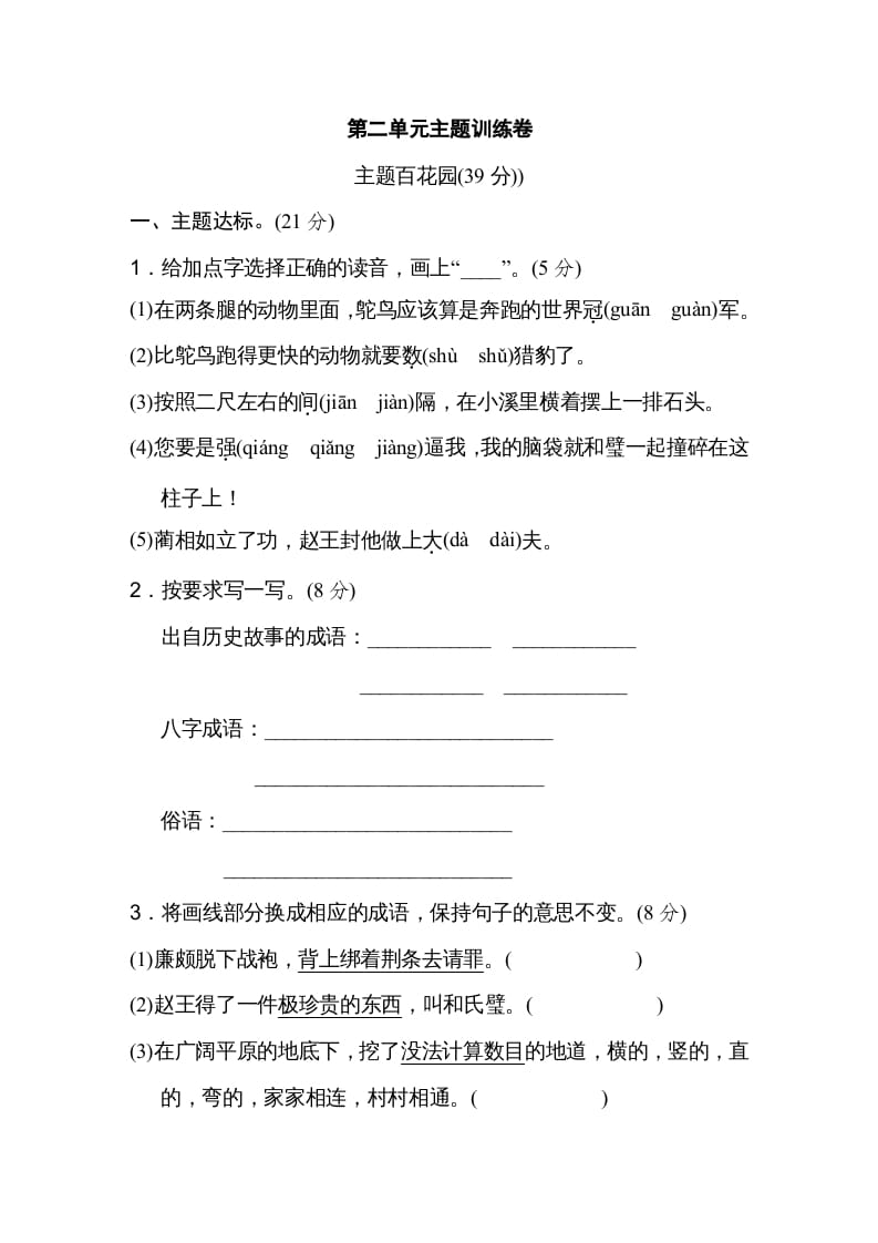 五年级语文上册第二单元主题训练卷（部编版）-扬明学科网