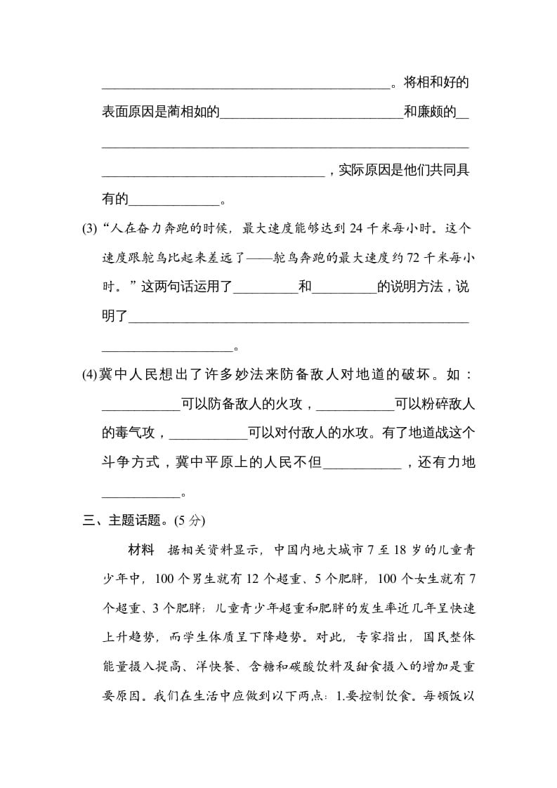图片[3]-五年级语文上册第二单元主题训练卷（部编版）-扬明学科网
