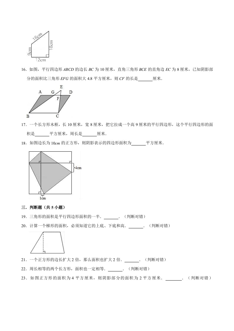 图片[3]-五年级数学上册第6章多边形的面积单元测试题（人教版）-扬明学科网