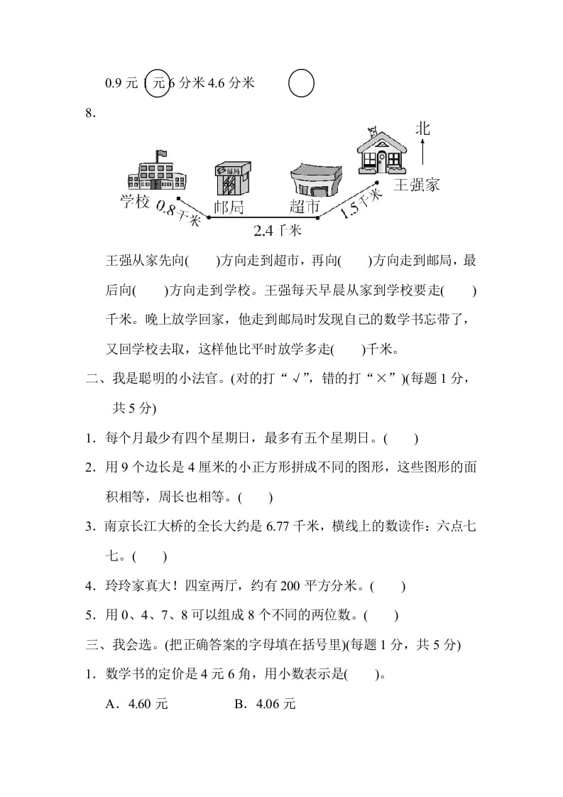 图片[2]-三年级数学下册期末检测卷(一)-扬明学科网