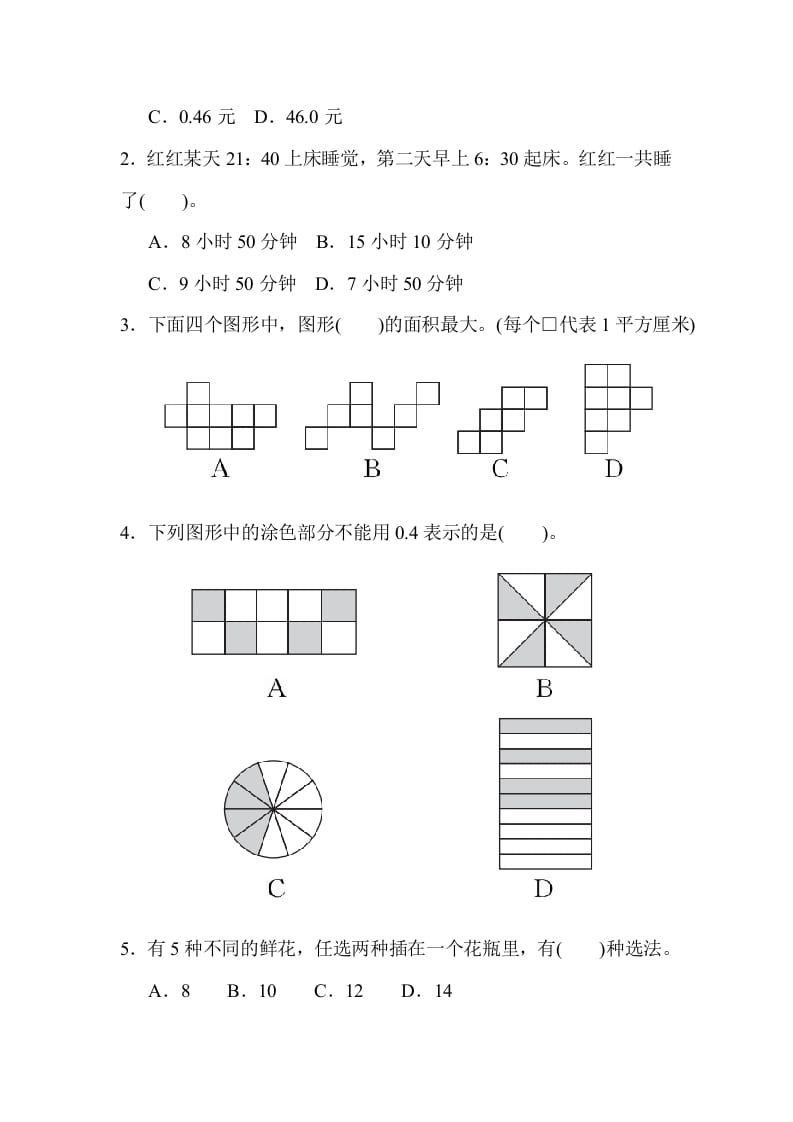 图片[3]-三年级数学下册期末检测卷(一)-扬明学科网