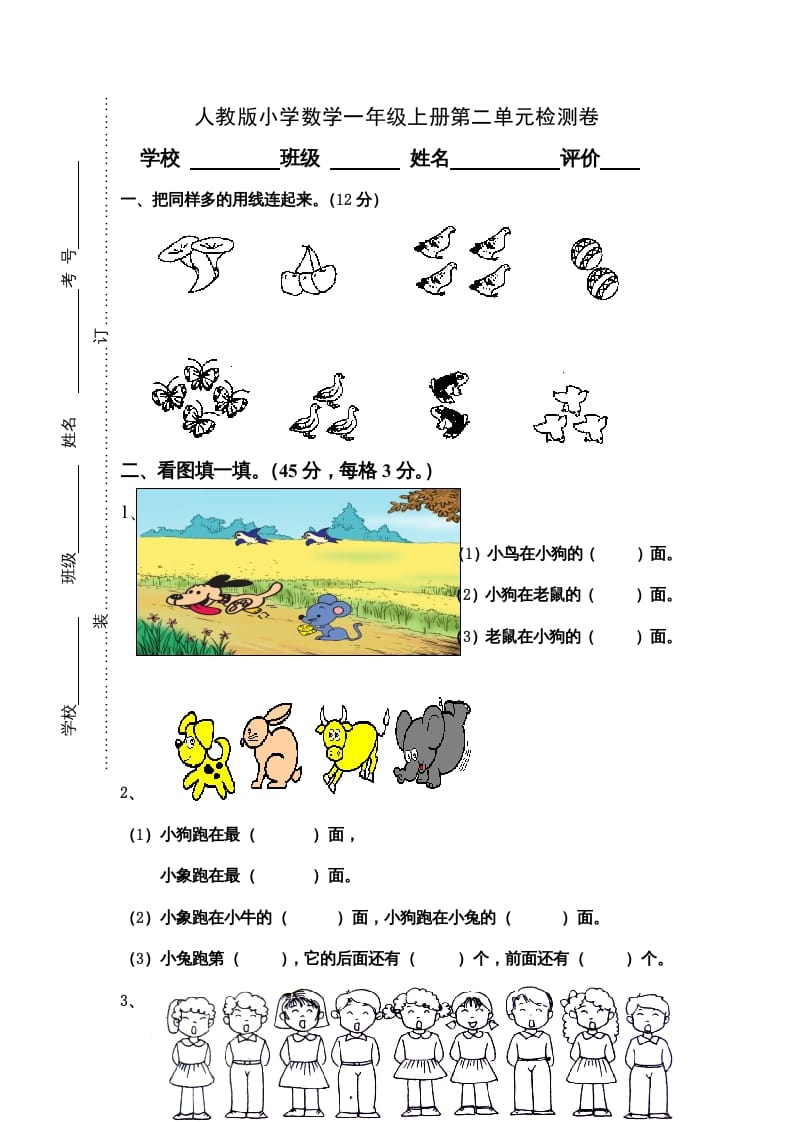 一年级数学上册第2单元检测卷（人教版）-扬明学科网