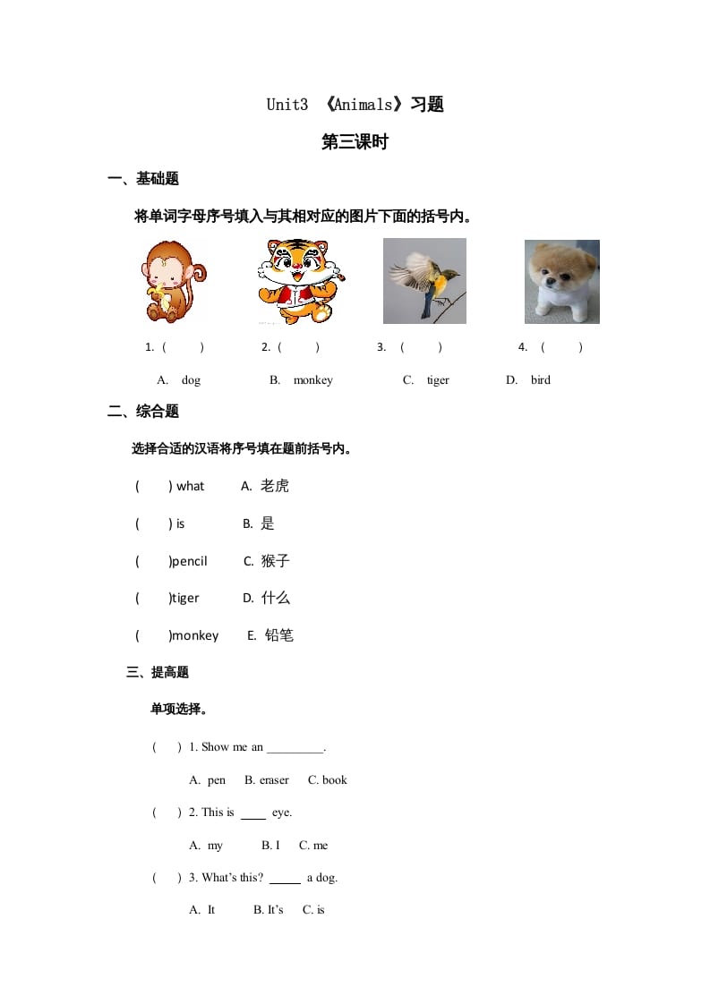 一年级英语上册Animals习题(9)（人教一起点）-扬明学科网