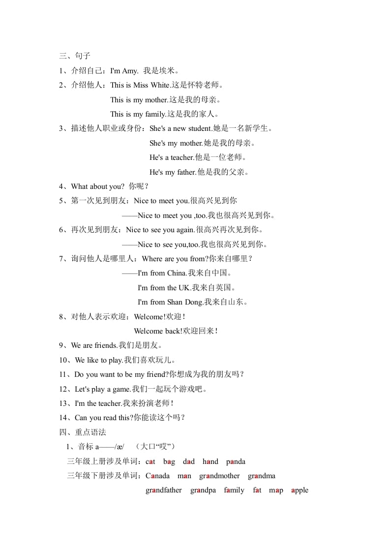 图片[2]-三年级英语下册人教版PEPUnit1Welcomebacktoschool必备复习宝典（知识总结+巩固练习+答案）-扬明学科网