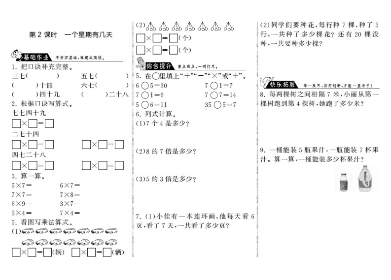 二年级数学上册8.2一个星期有几天·（北师大版）-扬明学科网