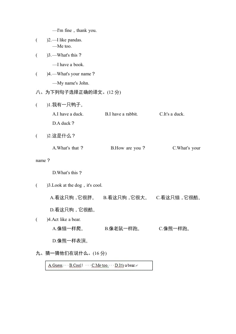 图片[3]-三年级英语上册Unit4《Weloveanimals》单元检测及答案1（人教PEP）-扬明学科网