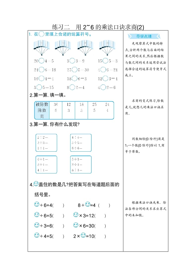 二年级数学下册练习二用2~6的乘法口诀求商(2)（人教版）-扬明学科网