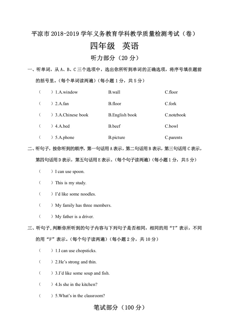 四年级英语上册平凉市质量检测考试（卷）（人教PEP）-扬明学科网