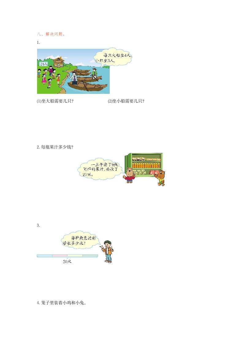 图片[2]-二年级数学下册第四单元检测卷1（人教版）-扬明学科网