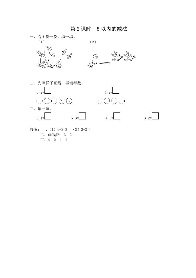 一年级数学上册第2课时5以内的减法（苏教版）-扬明学科网