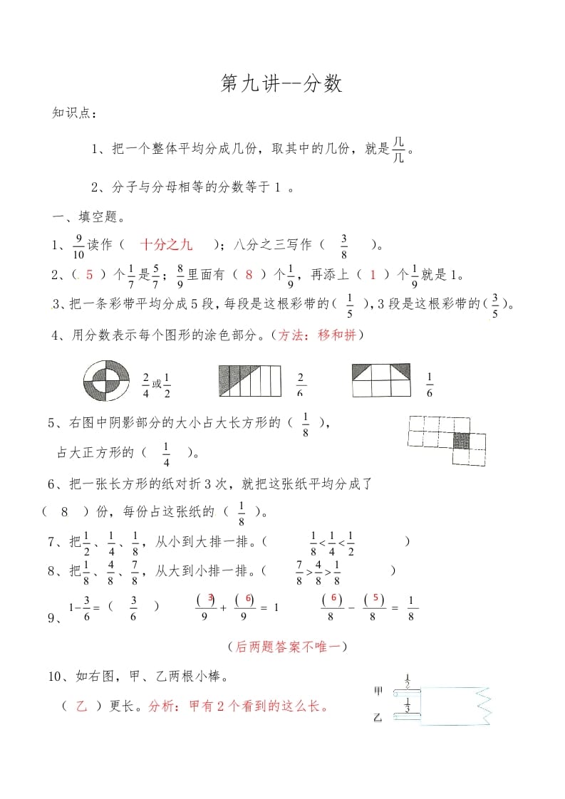 三年级数学上册第九讲分数答案（人教版）-扬明学科网