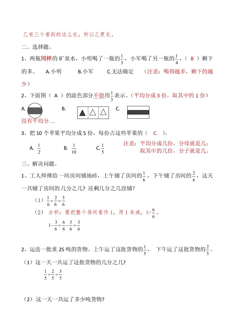 图片[2]-三年级数学上册第九讲分数答案（人教版）-扬明学科网