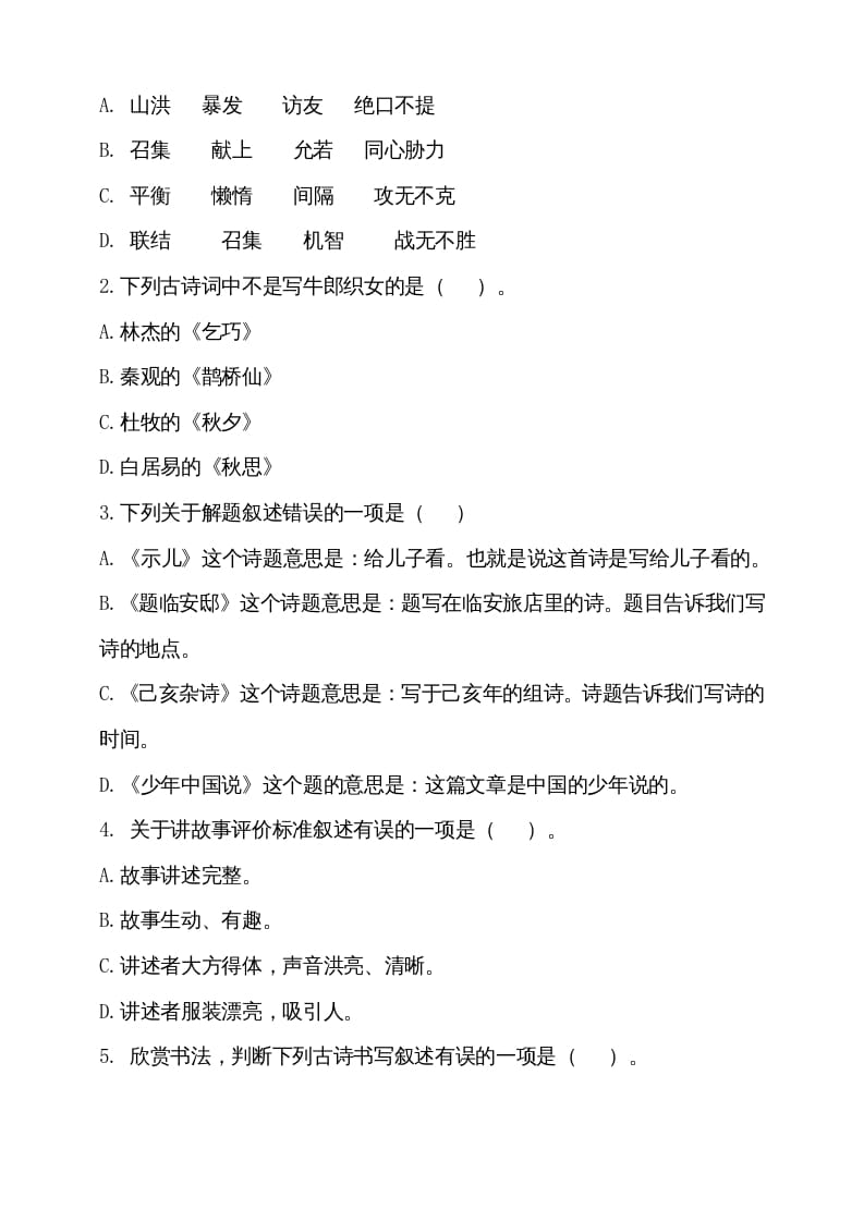 图片[2]-五年级语文上册（期末测试）–部编版(14)（部编版）-扬明学科网