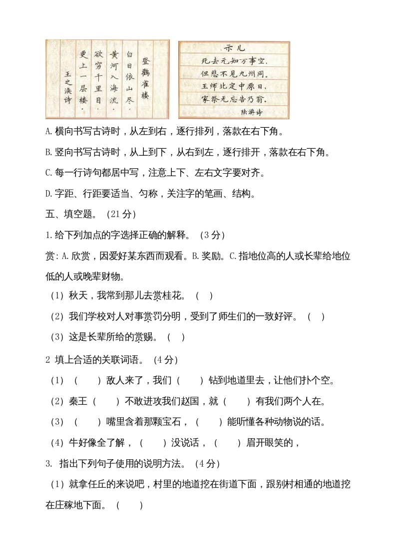图片[3]-五年级语文上册（期末测试）–部编版(14)（部编版）-扬明学科网