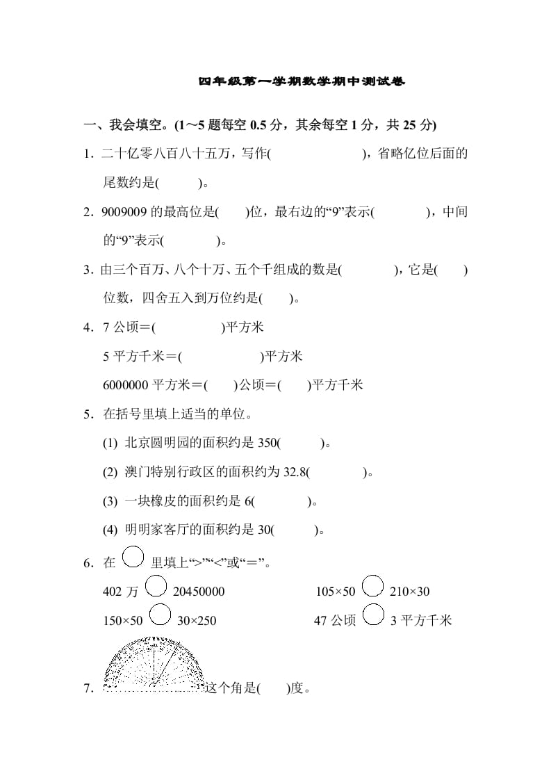 四年级数学上册期中测试卷（人教版）-扬明学科网