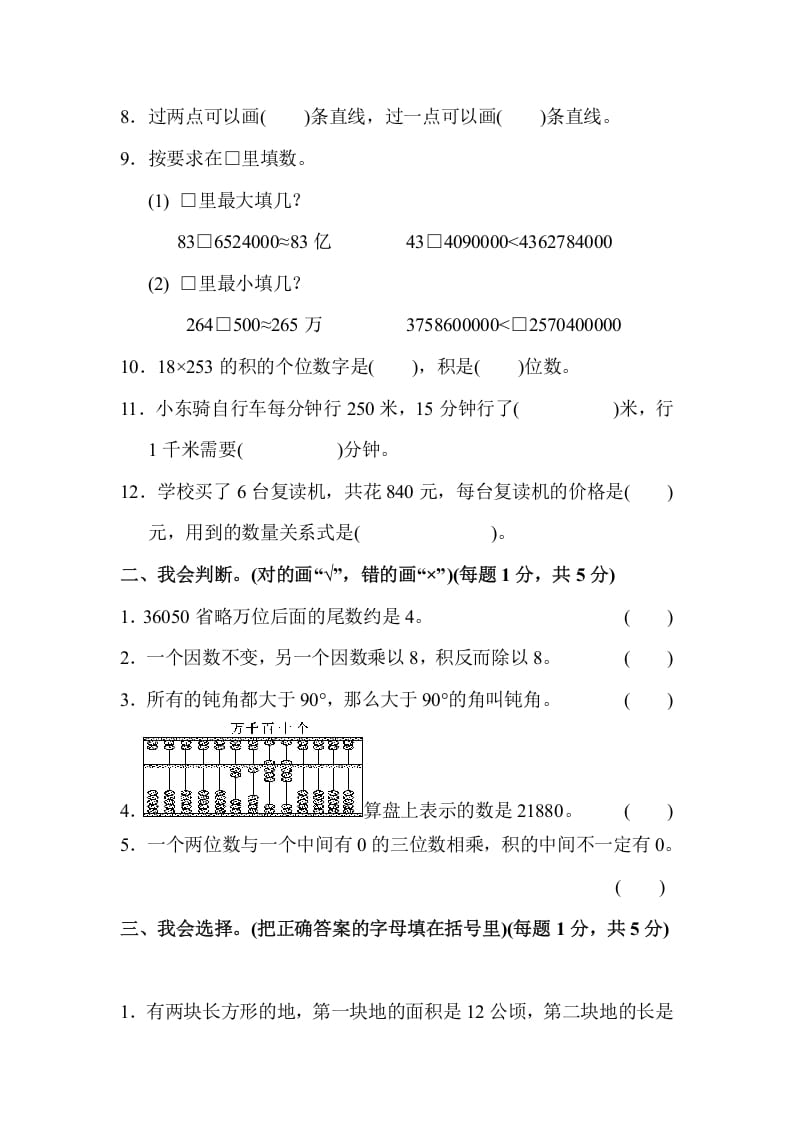 图片[2]-四年级数学上册期中测试卷（人教版）-扬明学科网