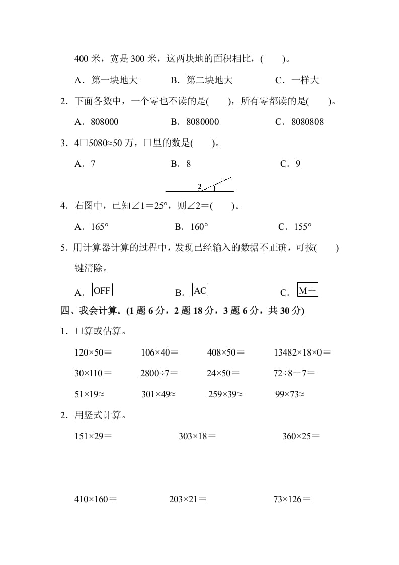 图片[3]-四年级数学上册期中测试卷（人教版）-扬明学科网