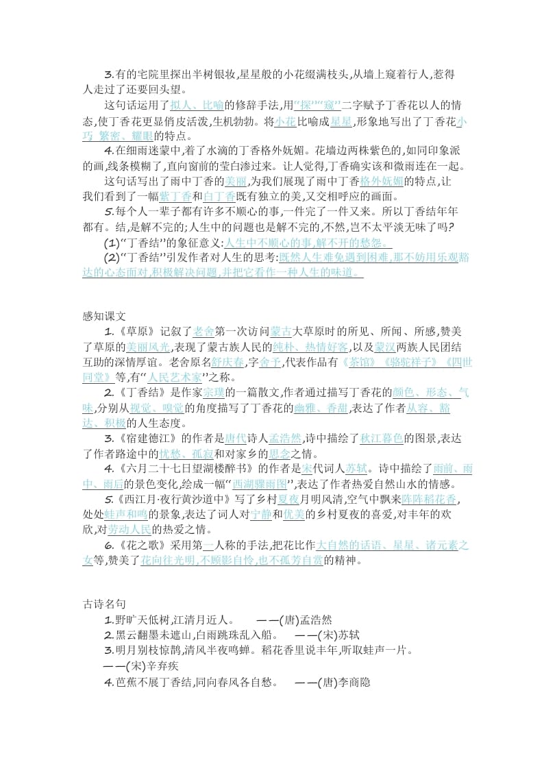 图片[3]-六年级语文上册知识要点（部编版）-扬明学科网