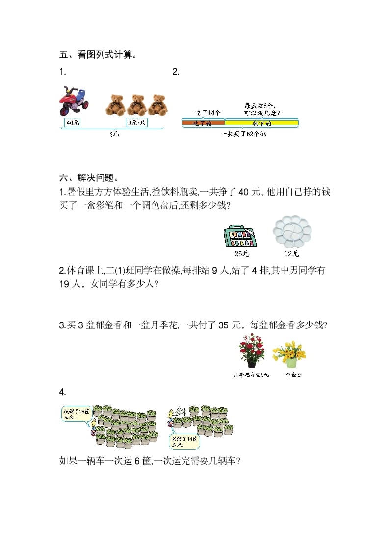 图片[2]-二年级数学下册第五单元检测卷2（人教版）-扬明学科网