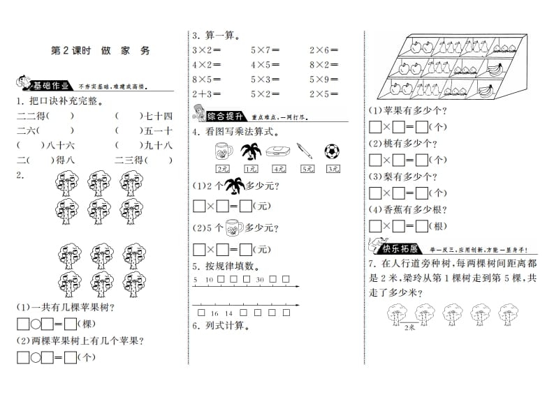 二年级数学上册5.2做家务·（北师大版）-扬明学科网