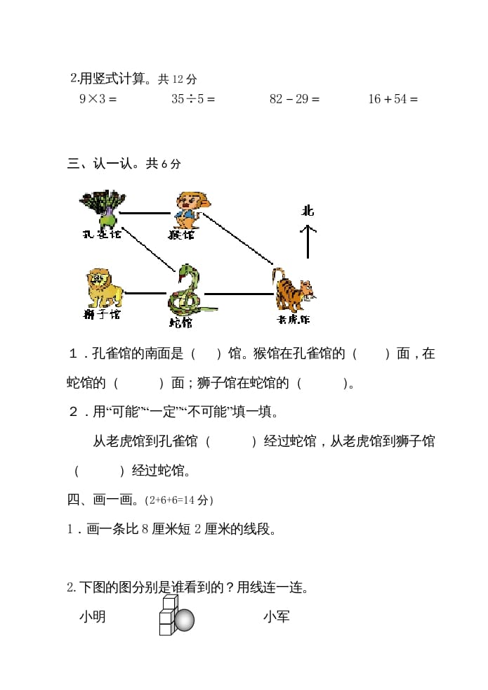图片[2]-二年级数学上册期末试卷（苏教版）-扬明学科网