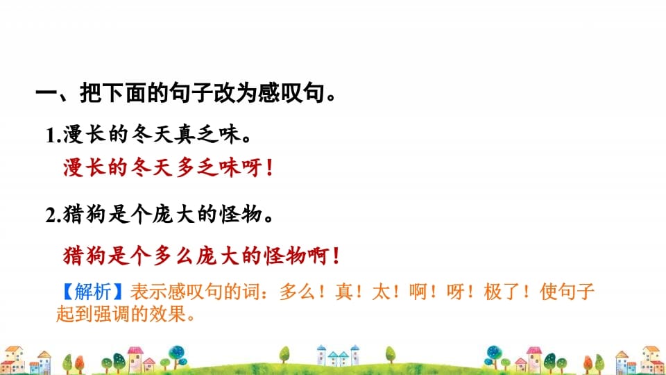 图片[2]-四年级语文上册2.专项复习之二句子专项-扬明学科网