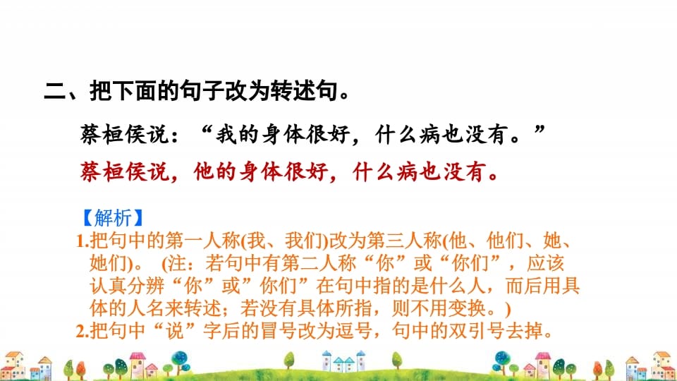 图片[3]-四年级语文上册2.专项复习之二句子专项-扬明学科网