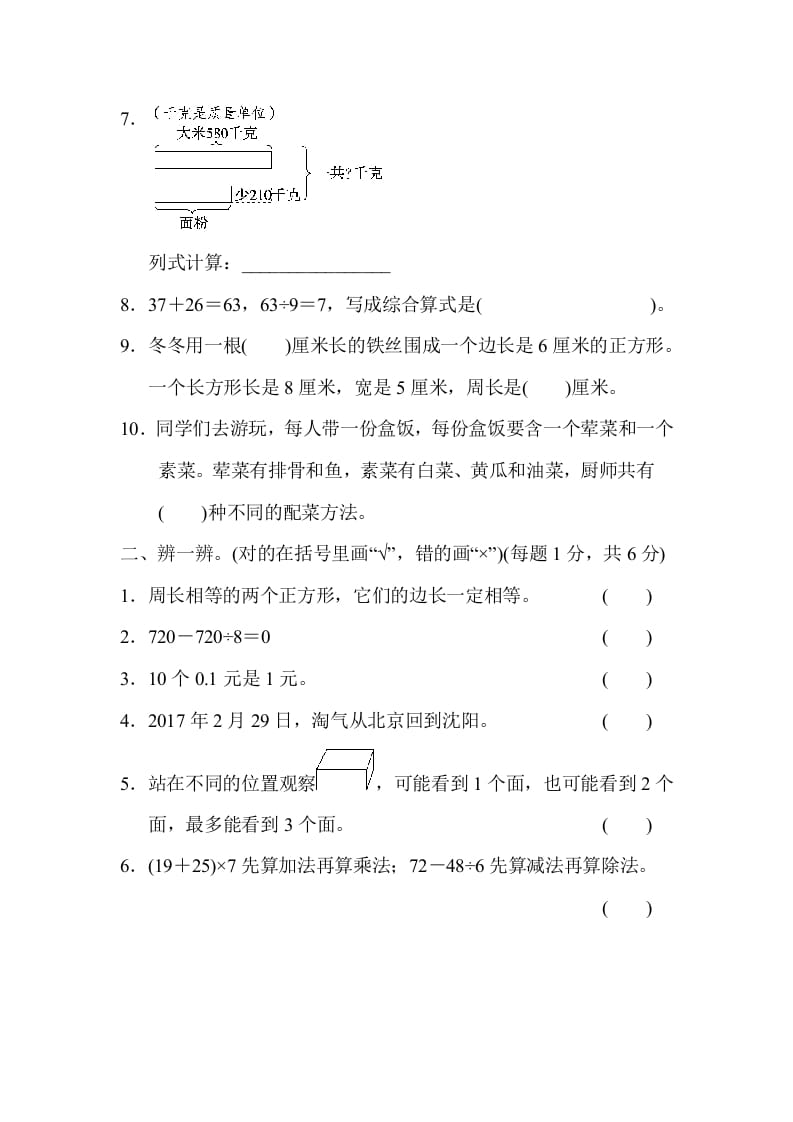 图片[2]-三年级数学上册期末练习(5)（北师大版）-扬明学科网