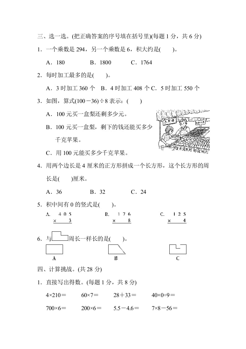 图片[3]-三年级数学上册期末练习(5)（北师大版）-扬明学科网